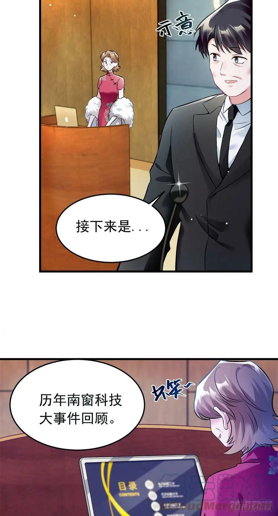 82 有事的只会是他们！ 第31页