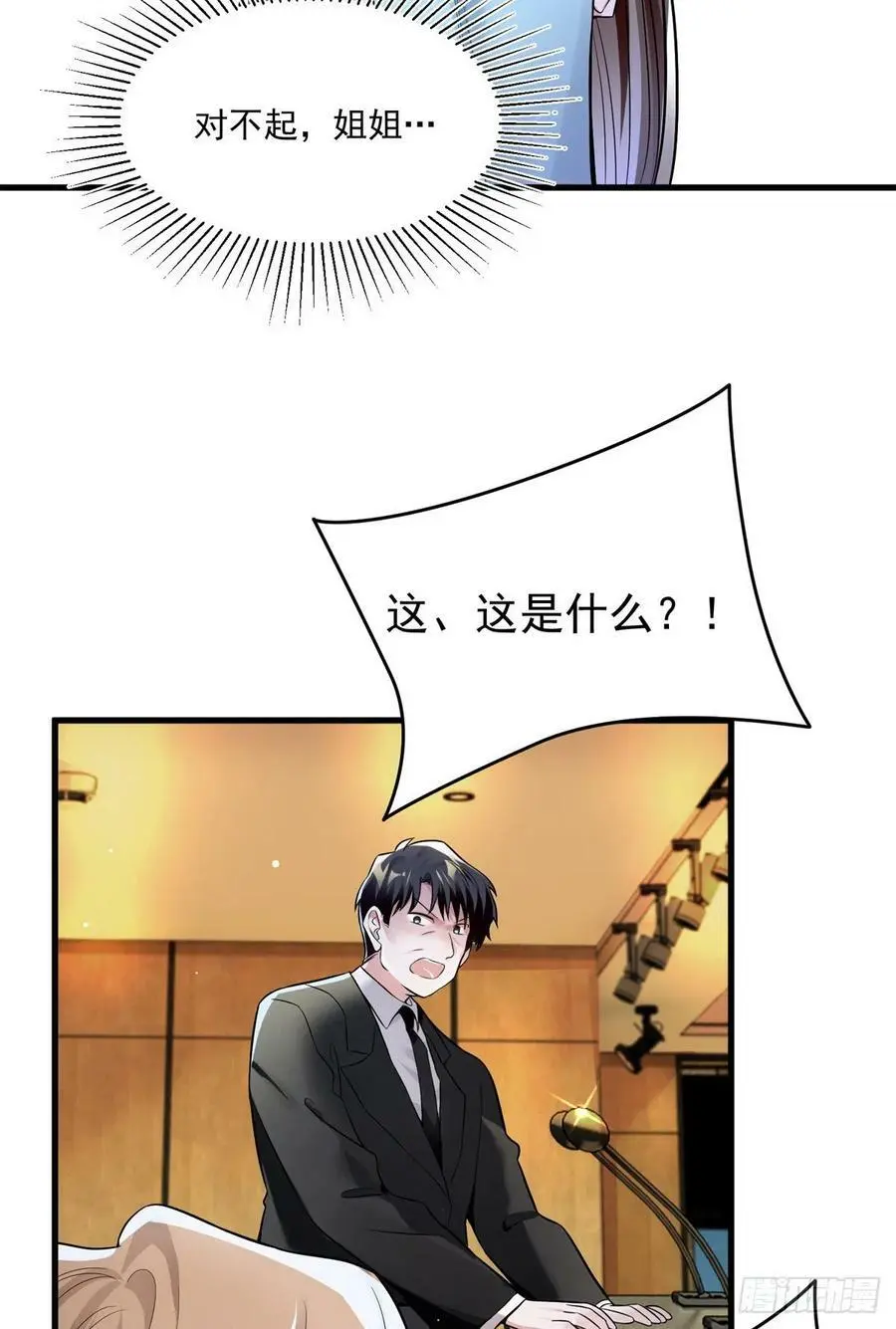 82 有事的只会是他们！ 第41页