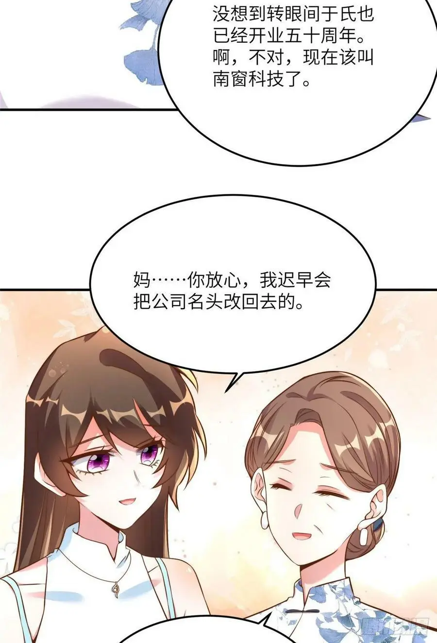 81 动我的女人？项目取消！ 第6页