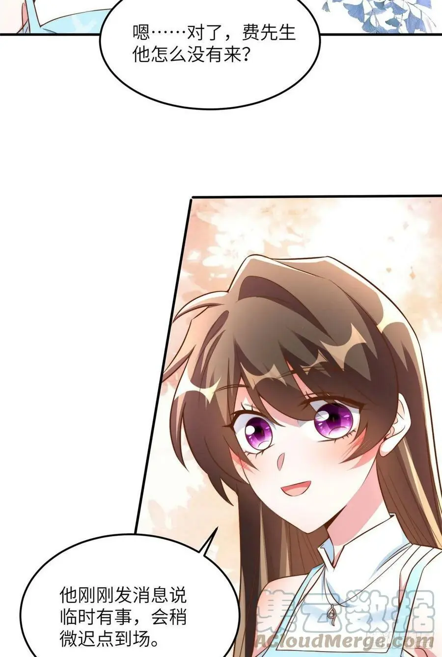 81 动我的女人？项目取消！ 第7页