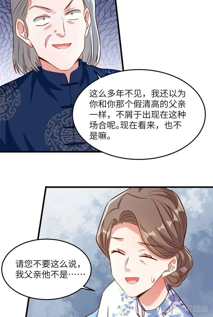 81 动我的女人？项目取消！ 第11页