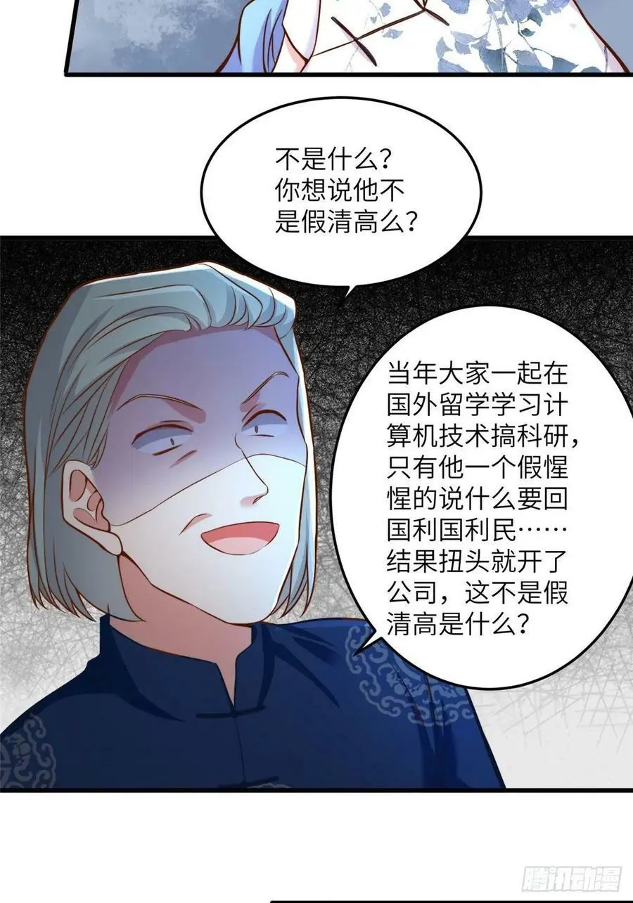 81 动我的女人？项目取消！ 第12页