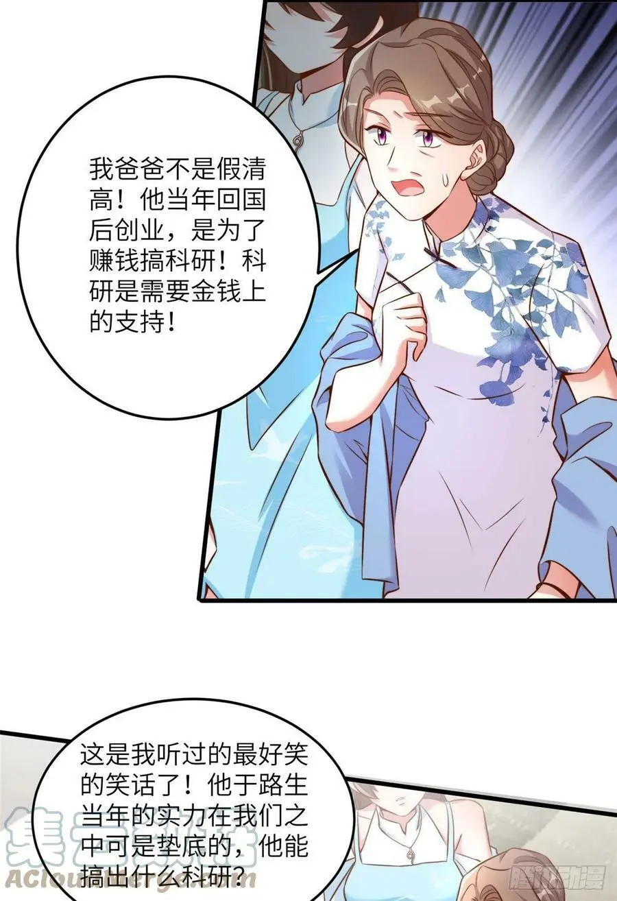81 动我的女人？项目取消！ 第13页