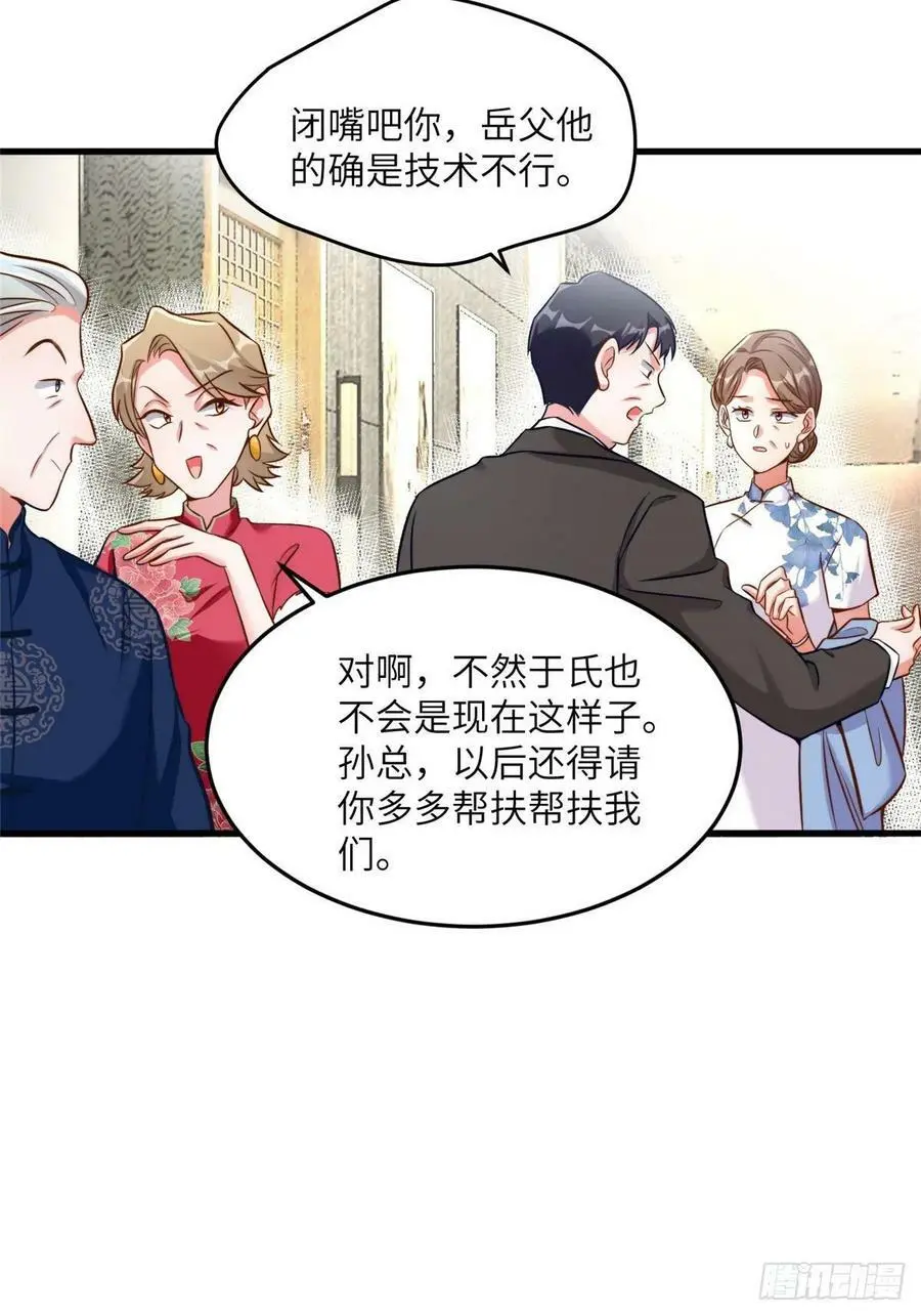 81 动我的女人？项目取消！ 第15页