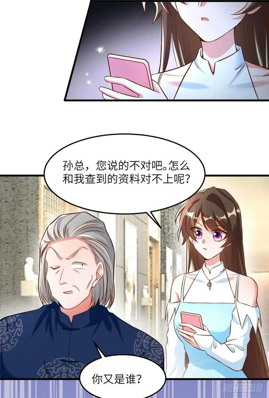 81 动我的女人？项目取消！ 第17页