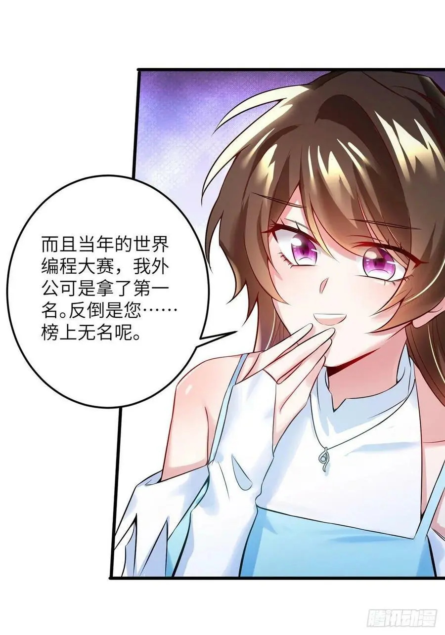 81 动我的女人？项目取消！ 第23页