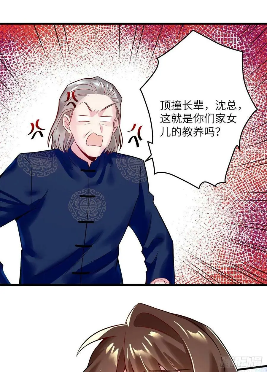 81 动我的女人？项目取消！ 第24页