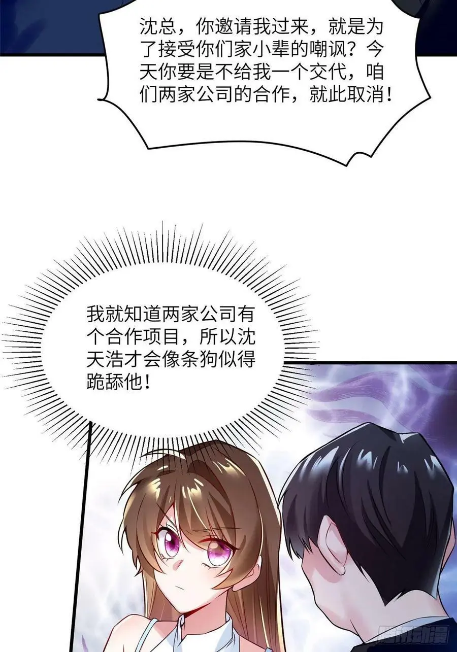 81 动我的女人？项目取消！ 第27页