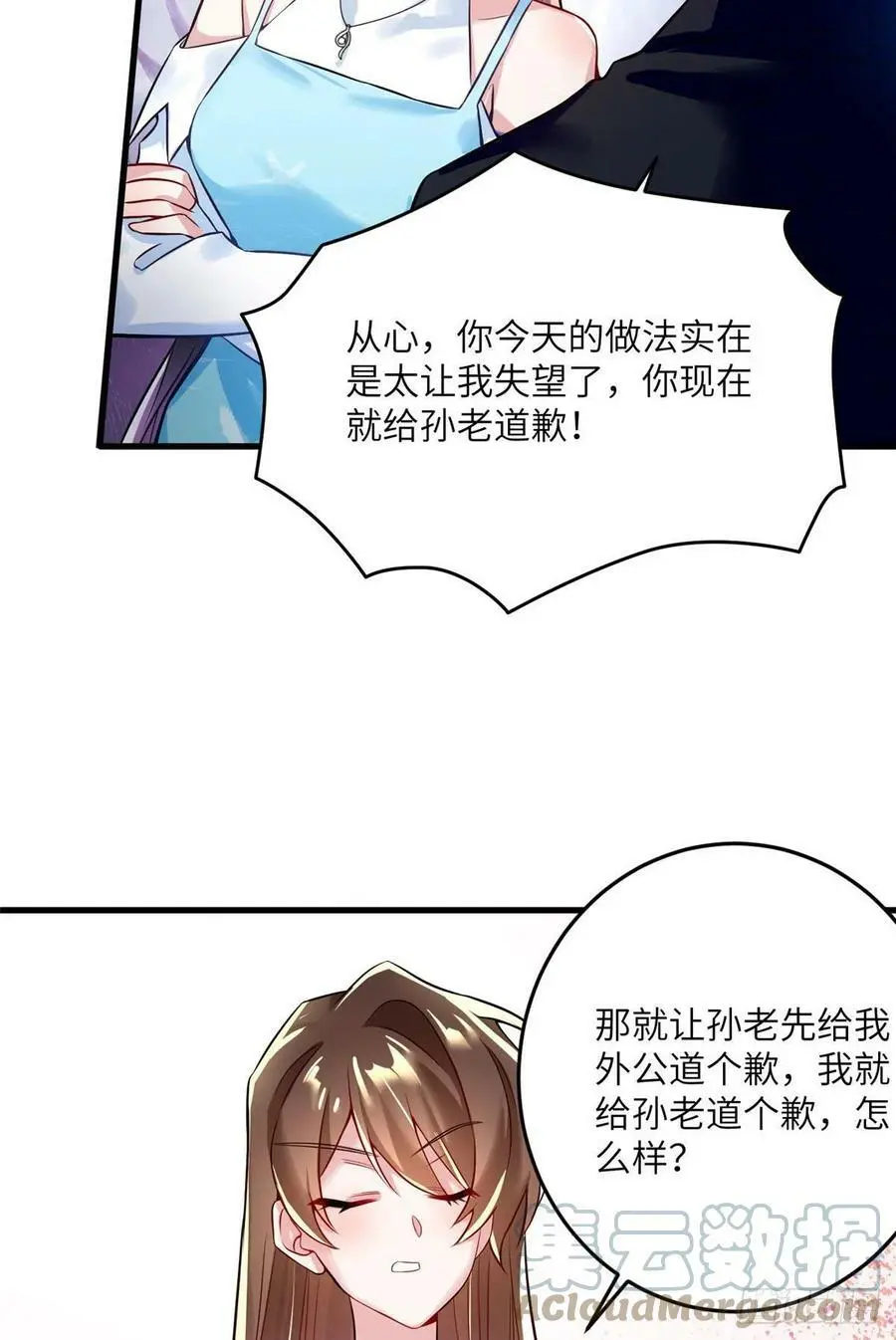 81 动我的女人？项目取消！ 第28页