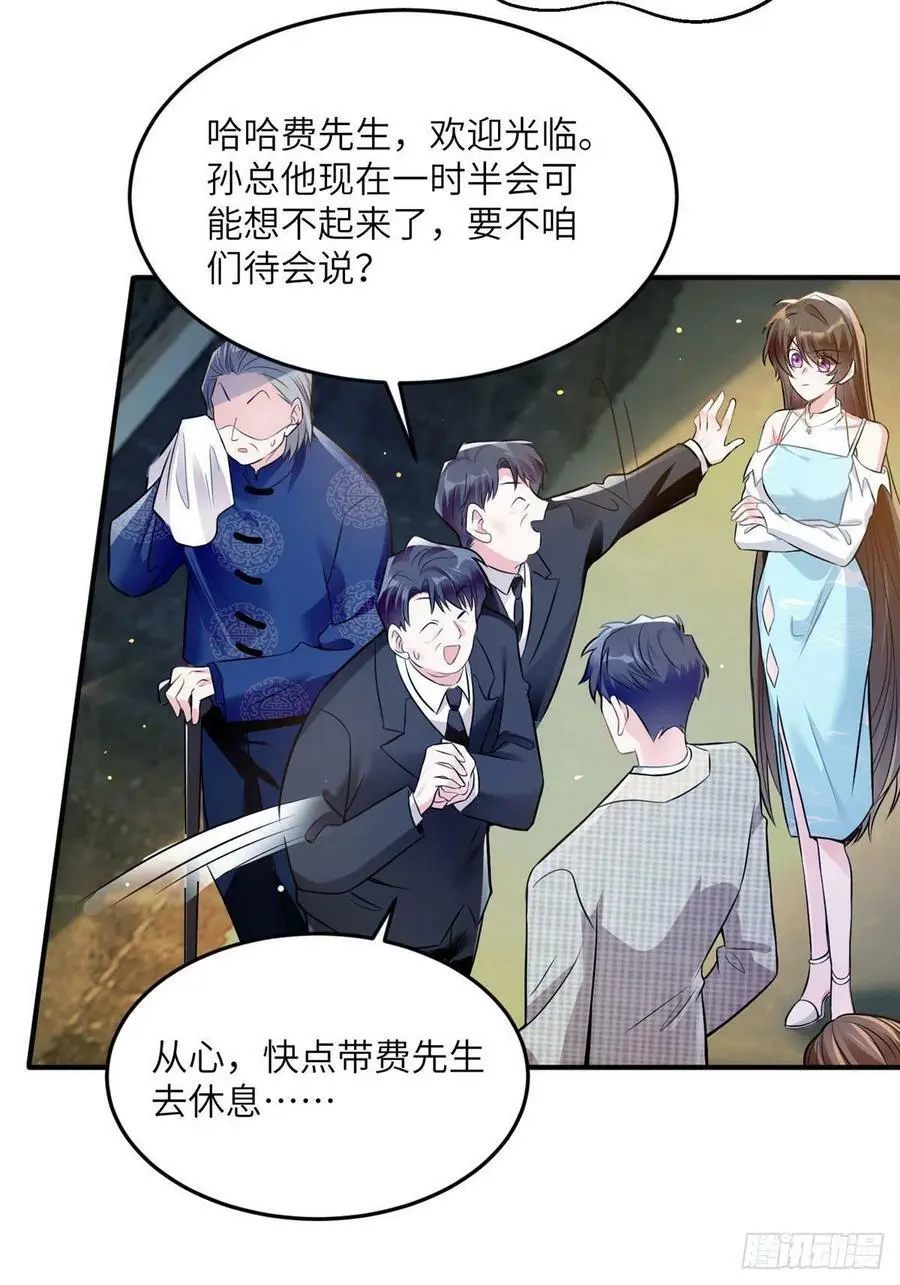 81 动我的女人？项目取消！ 第36页