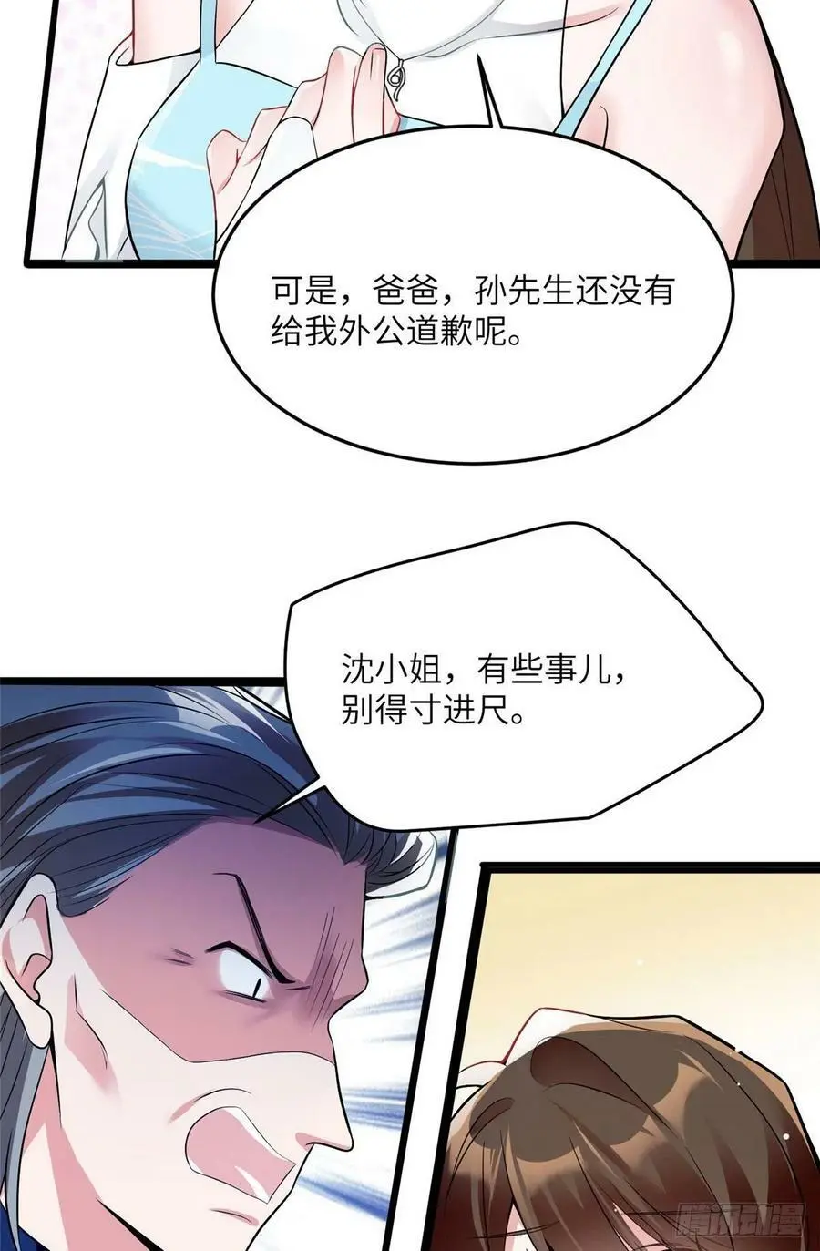 81 动我的女人？项目取消！ 第38页
