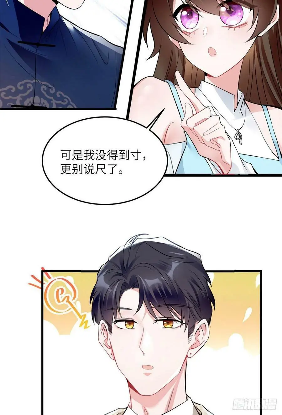 81 动我的女人？项目取消！ 第39页