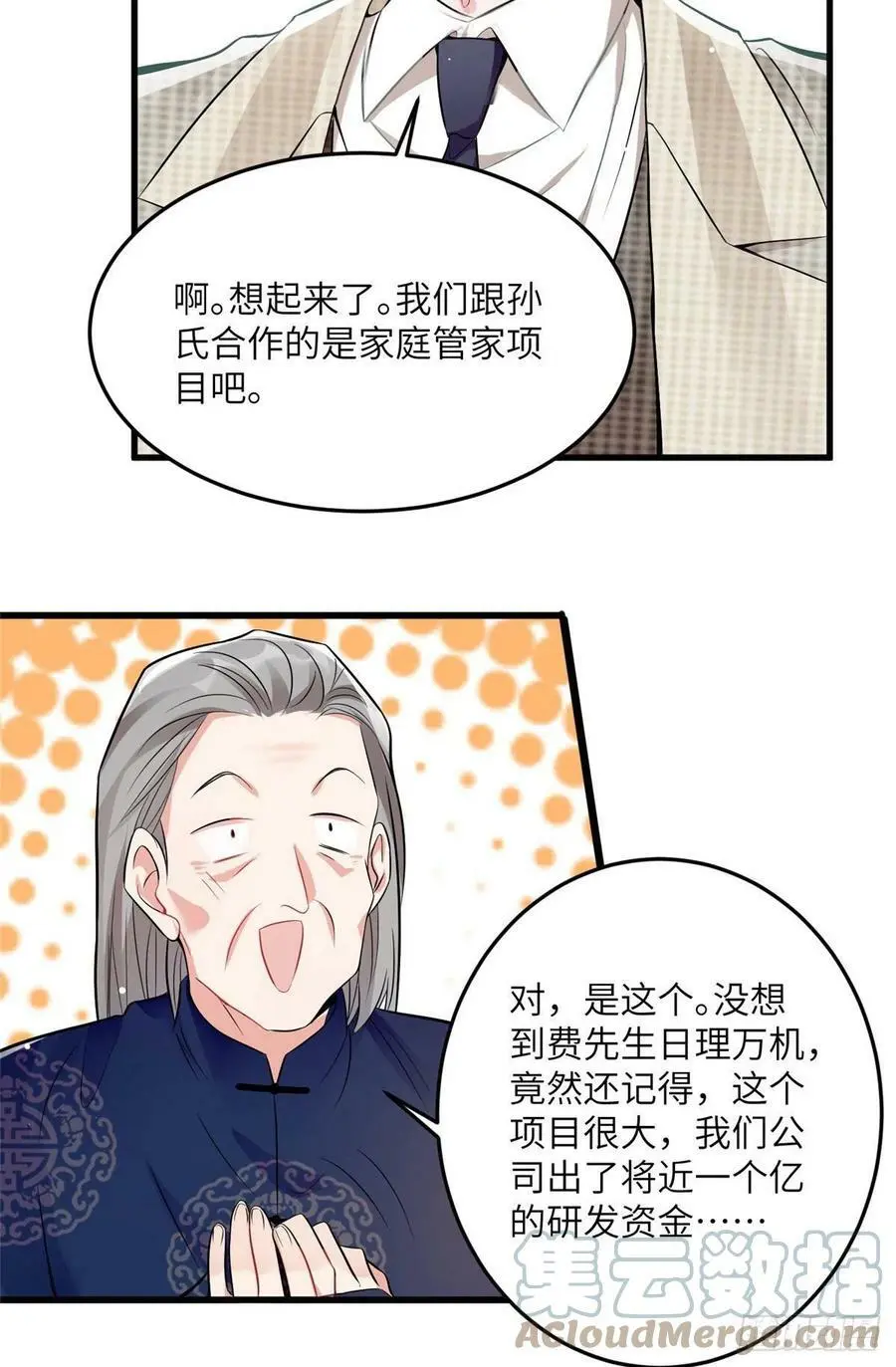 81 动我的女人？项目取消！ 第40页