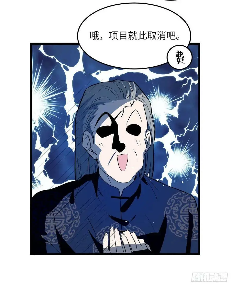 81 动我的女人？项目取消！ 第41页