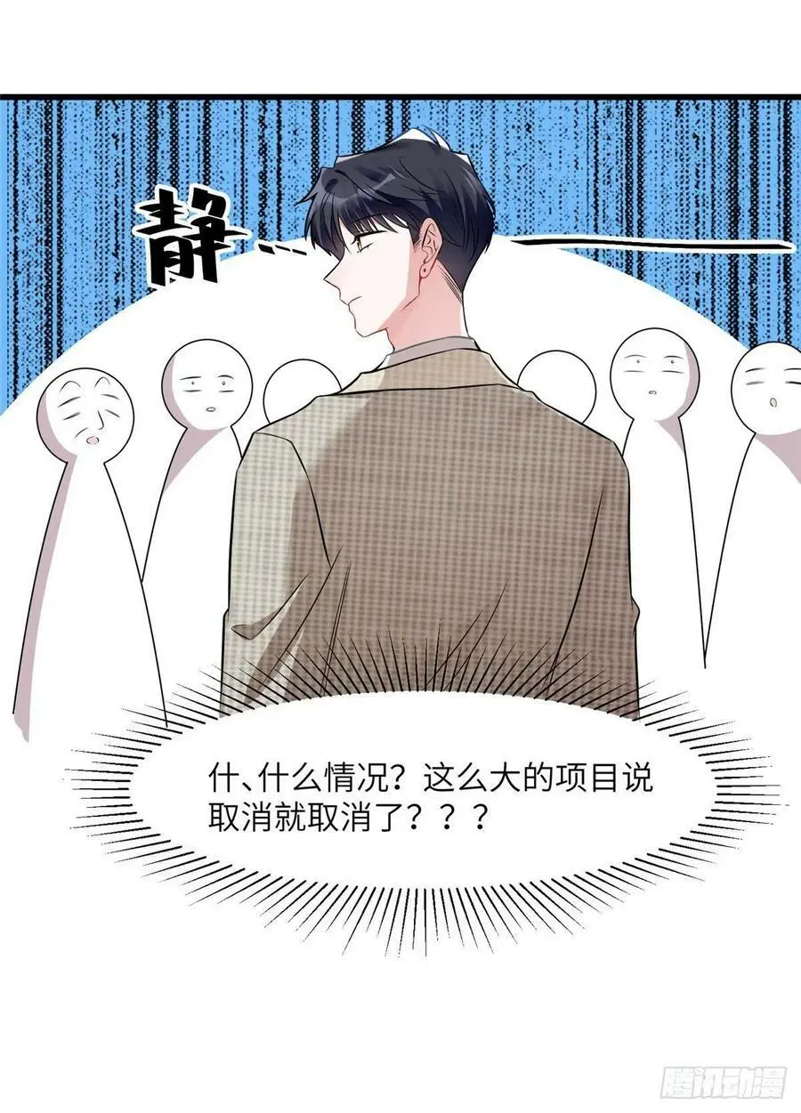 81 动我的女人？项目取消！ 第42页