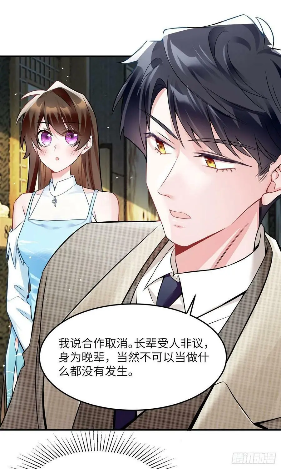 81 动我的女人？项目取消！ 第44页