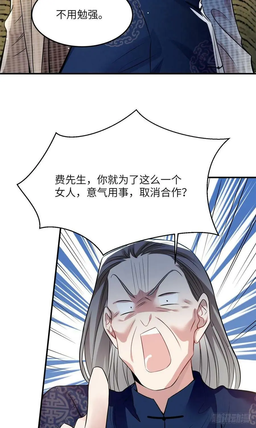 81 动我的女人？项目取消！ 第47页