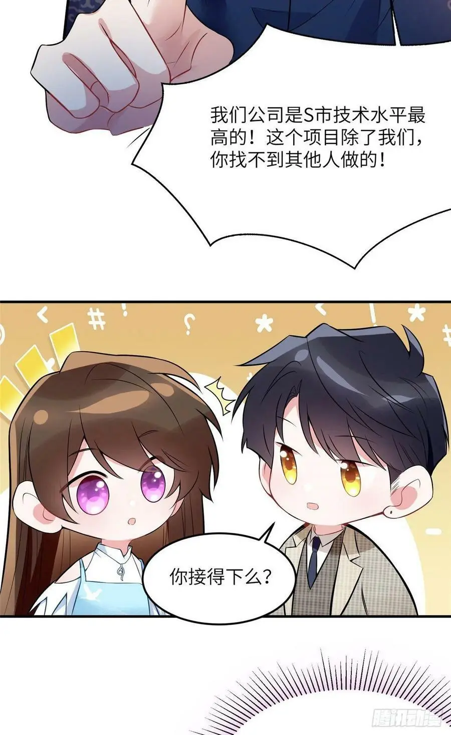 81 动我的女人？项目取消！ 第48页