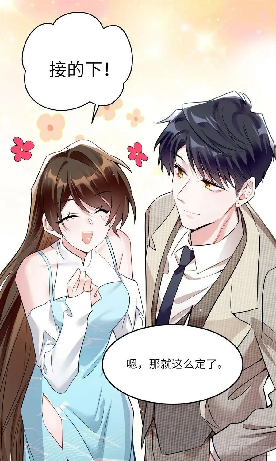 81 动我的女人？项目取消！ 第50页