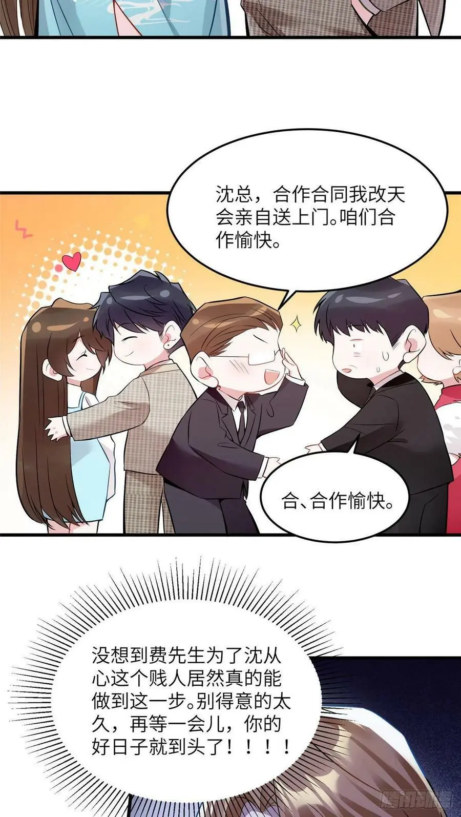 81 动我的女人？项目取消！ 第51页