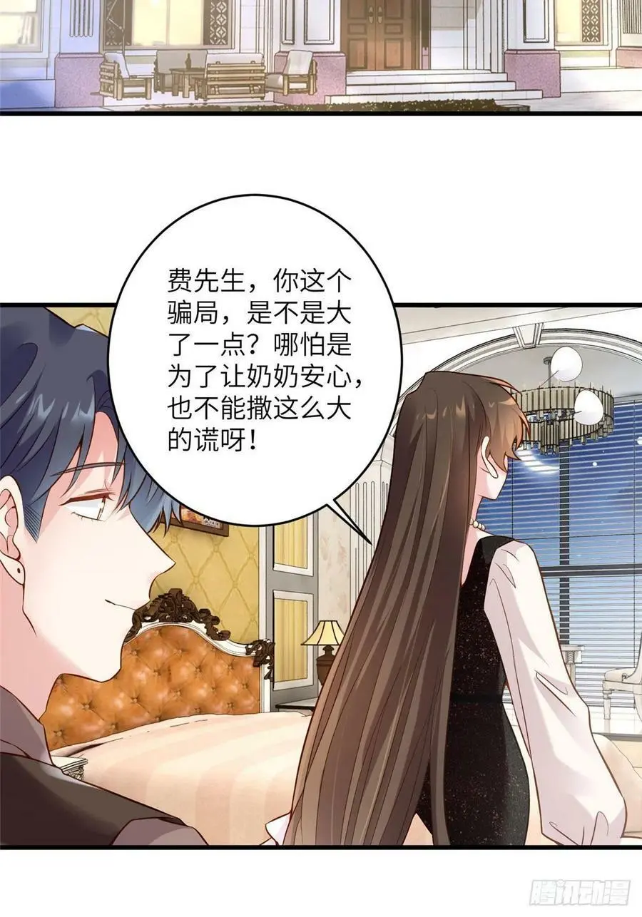 80 早上好，我的未婚妻 第3页
