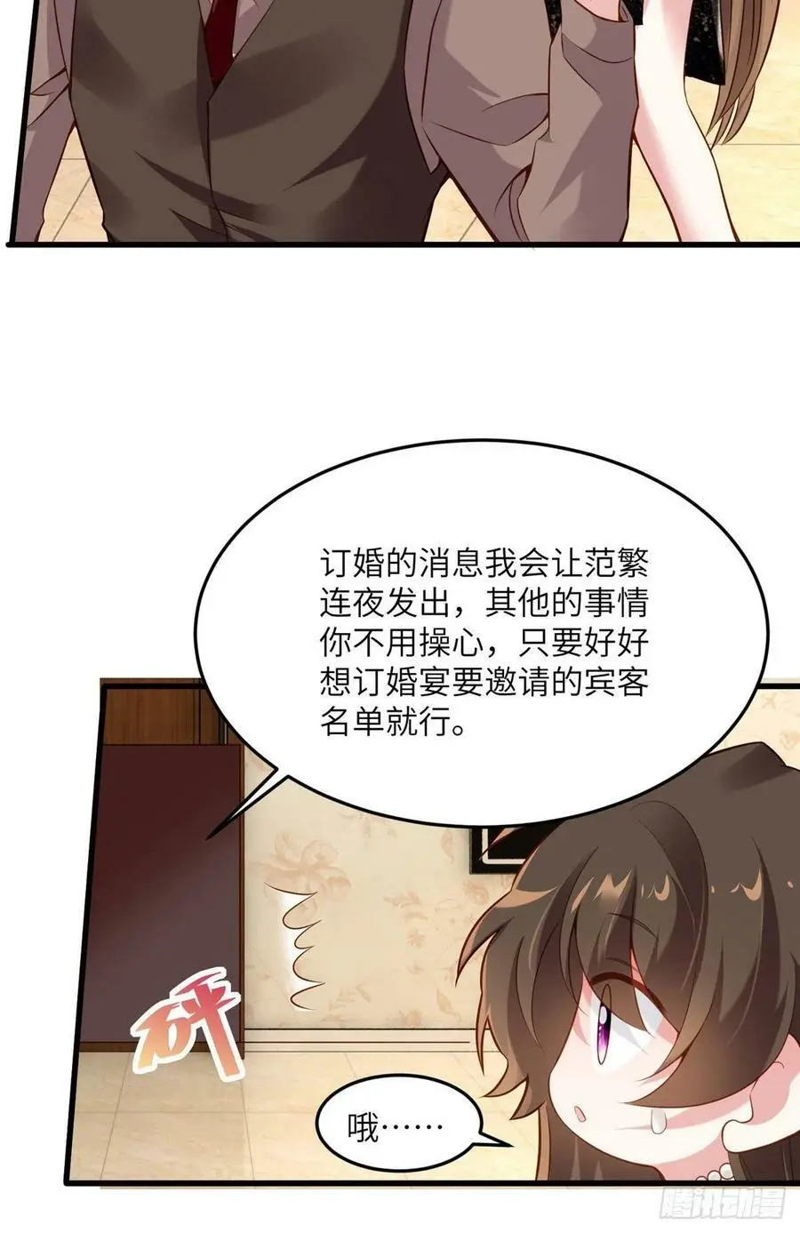80 早上好，我的未婚妻 第12页