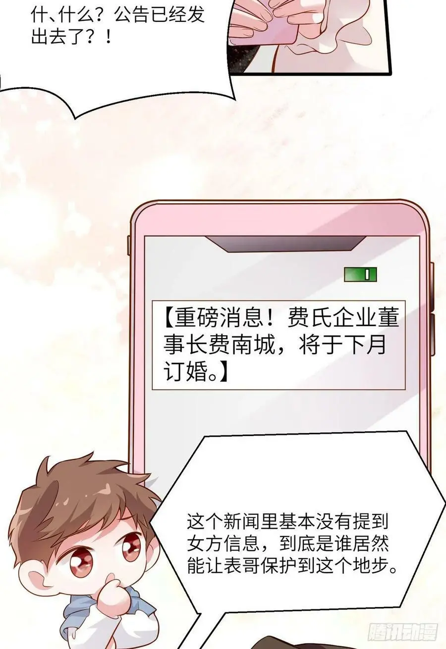 80 早上好，我的未婚妻 第21页