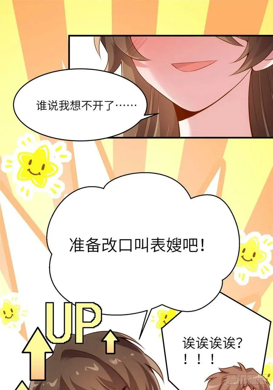 80 早上好，我的未婚妻 第23页