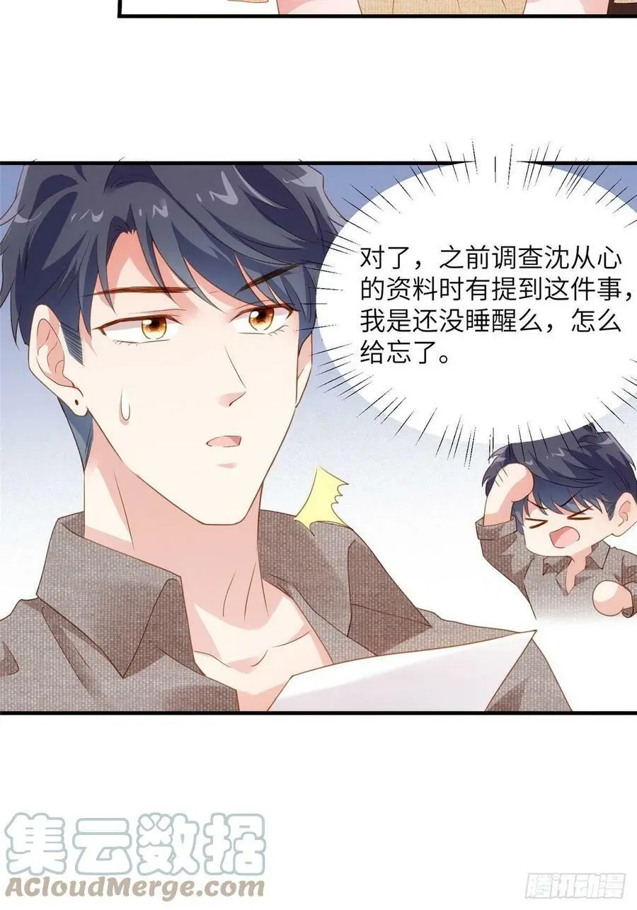 80 早上好，我的未婚妻 第43页