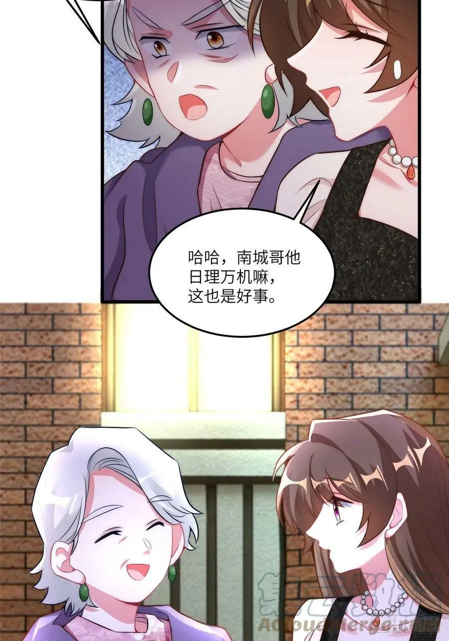 79 费南城求婚了！ 第4页