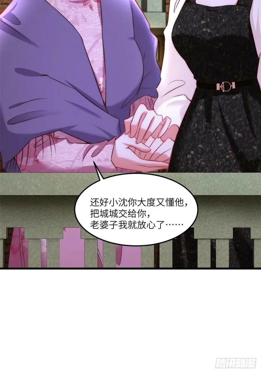79 费南城求婚了！ 第5页