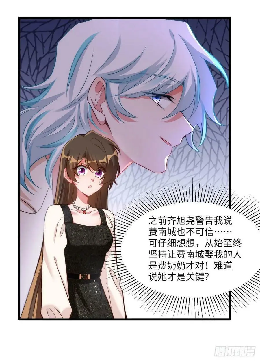 79 费南城求婚了！ 第6页