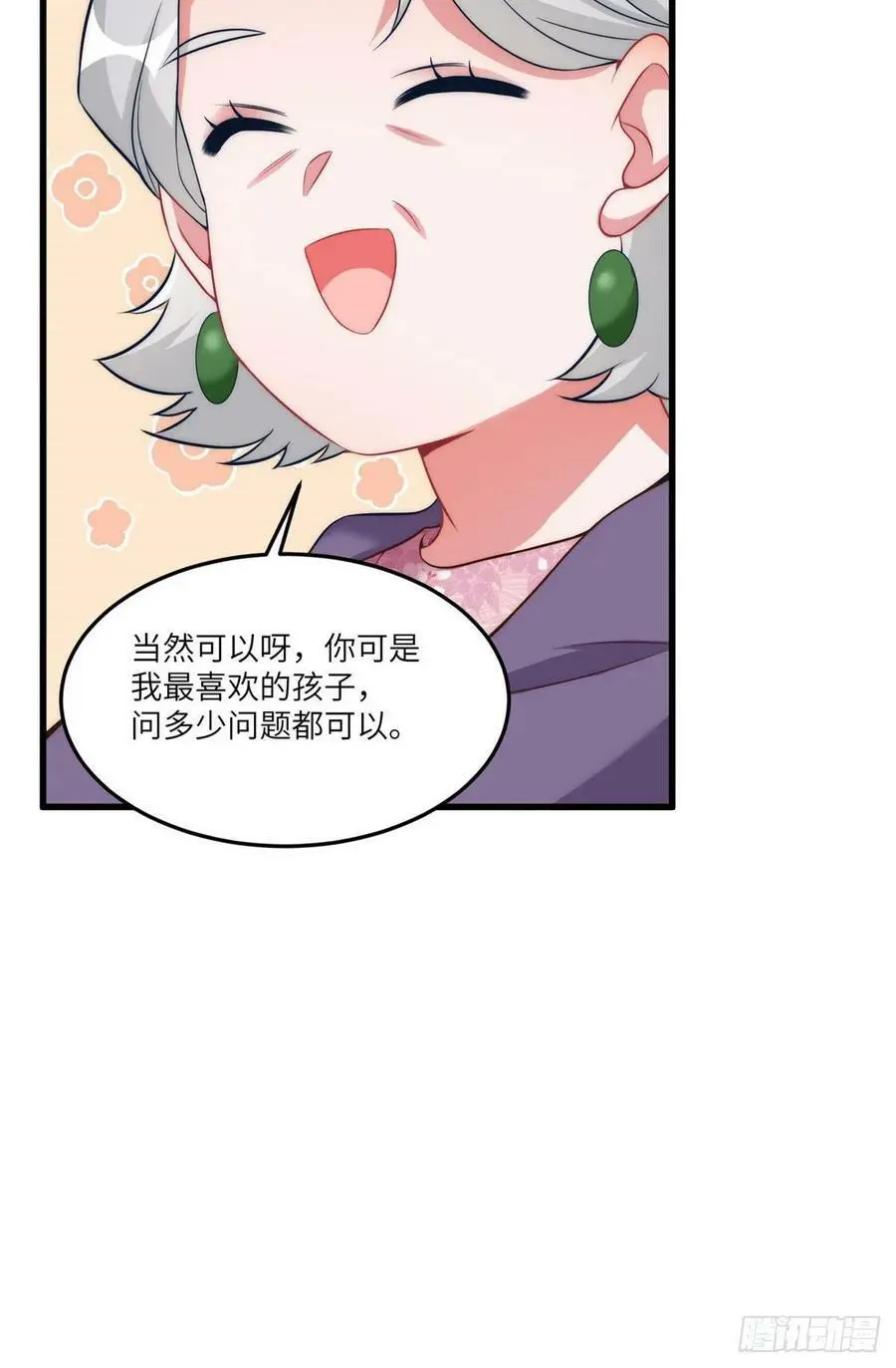 79 费南城求婚了！ 第8页