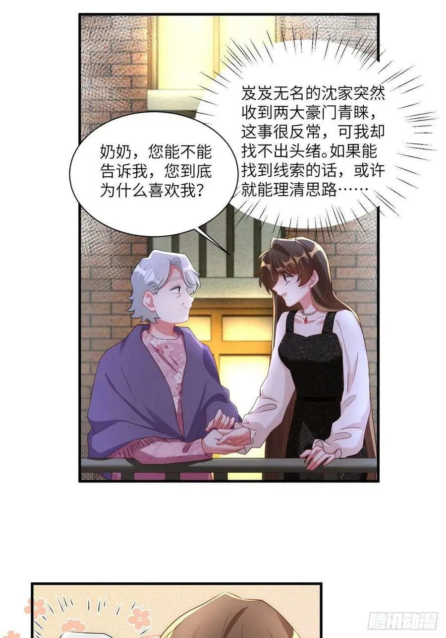 79 费南城求婚了！ 第9页