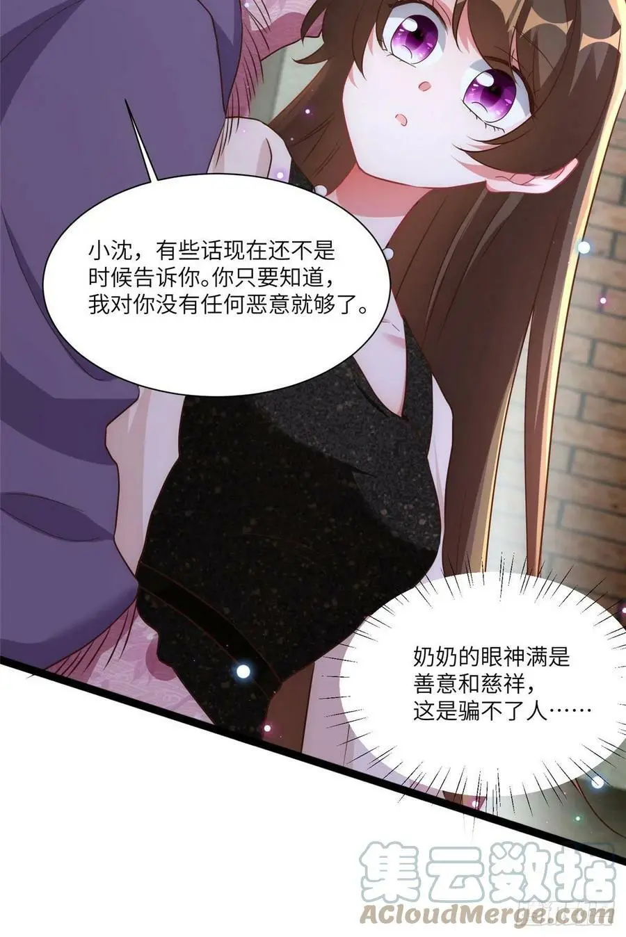 79 费南城求婚了！ 第13页