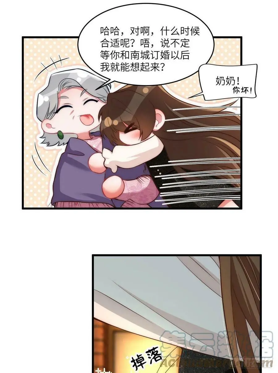 79 费南城求婚了！ 第16页