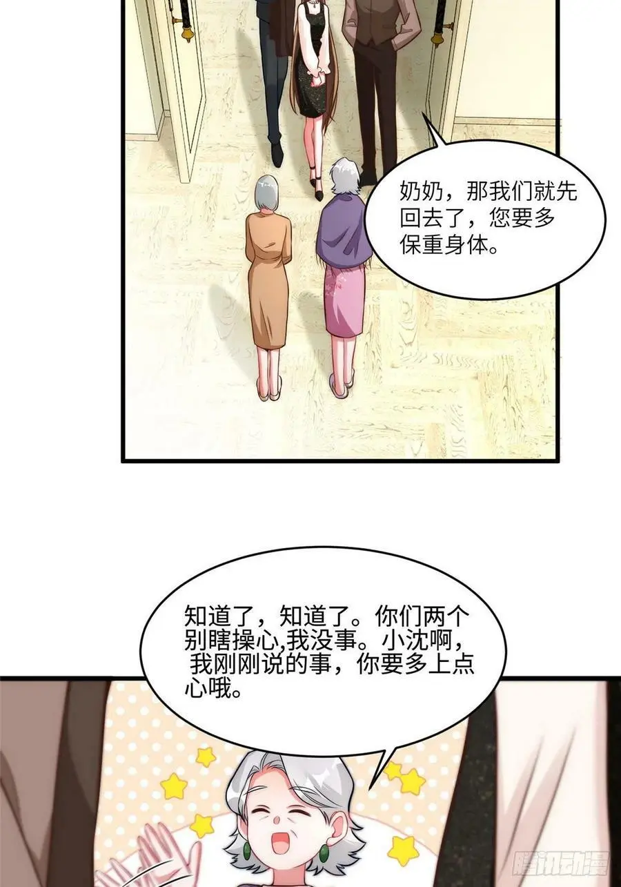 79 费南城求婚了！ 第18页