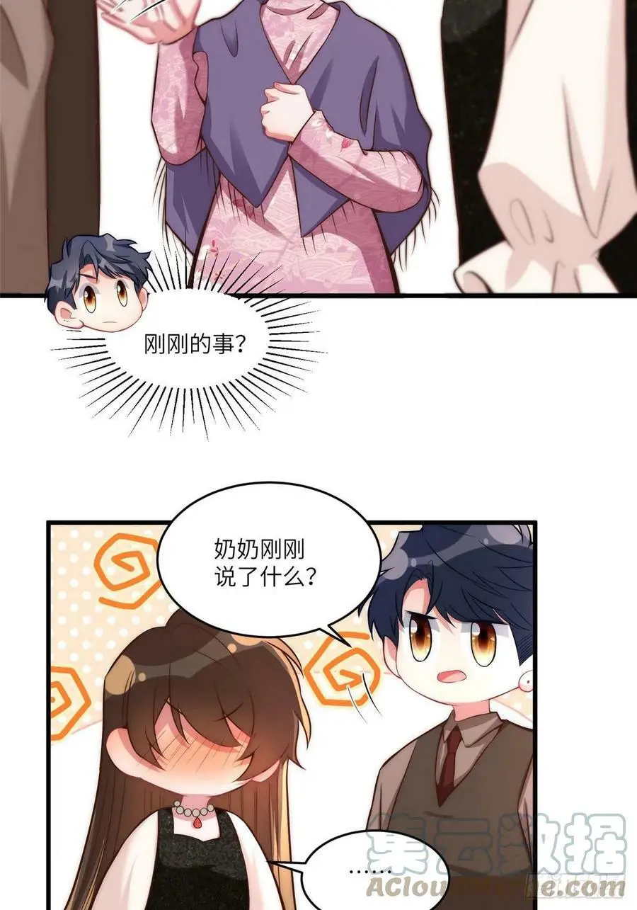 79 费南城求婚了！ 第19页