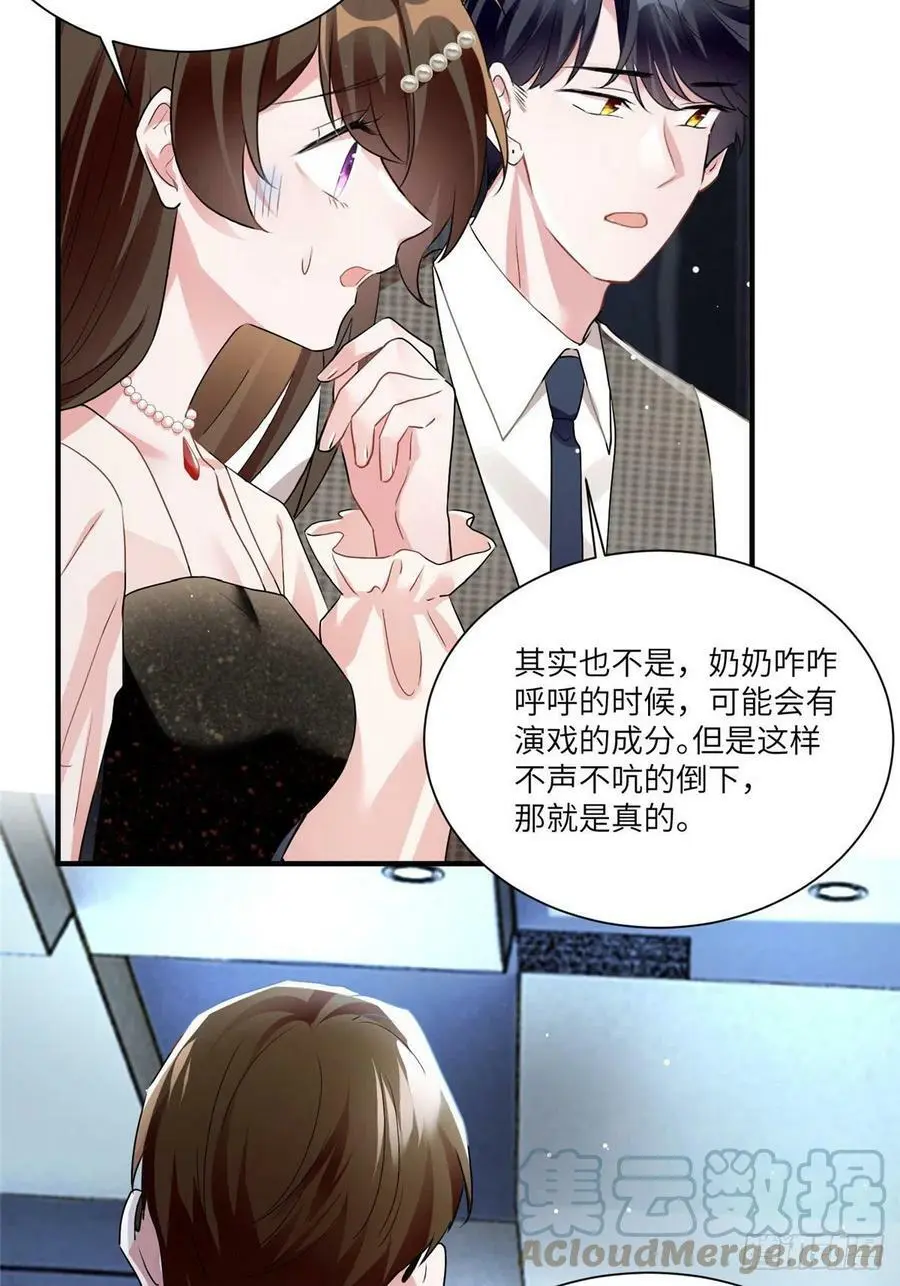 79 费南城求婚了！ 第28页