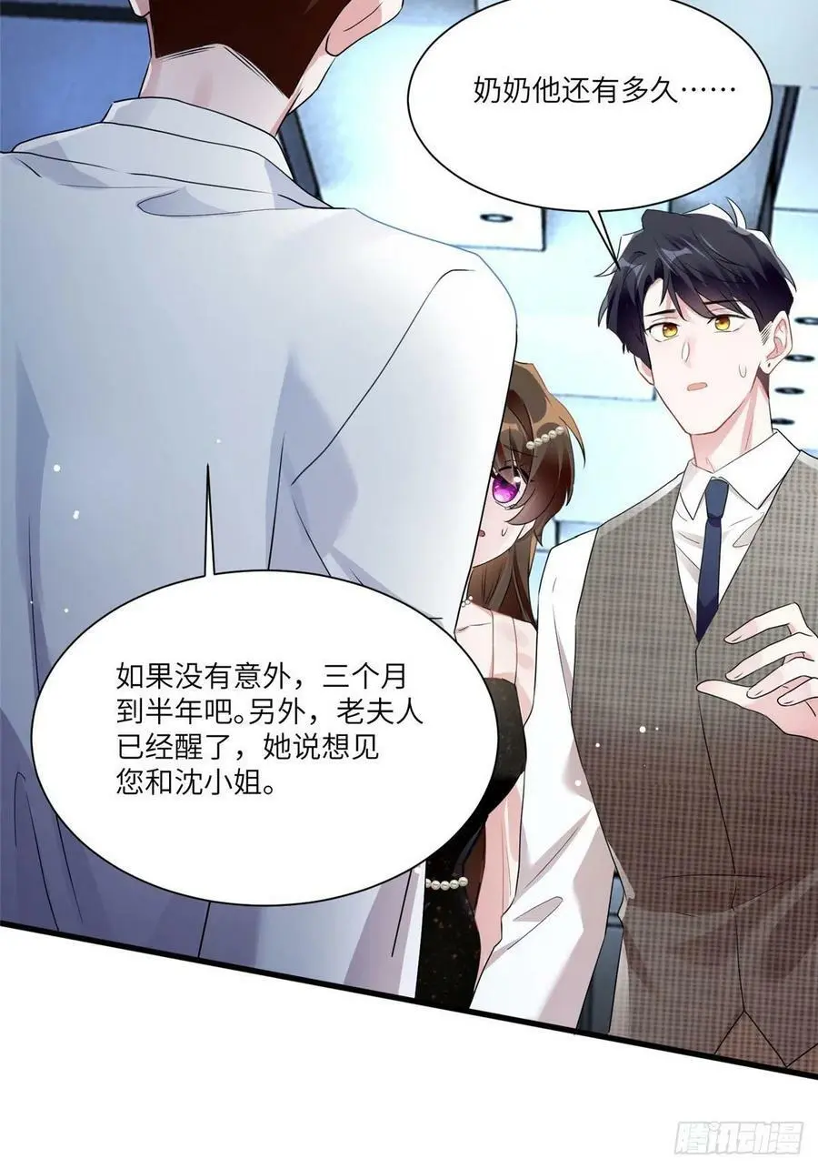 79 费南城求婚了！ 第29页