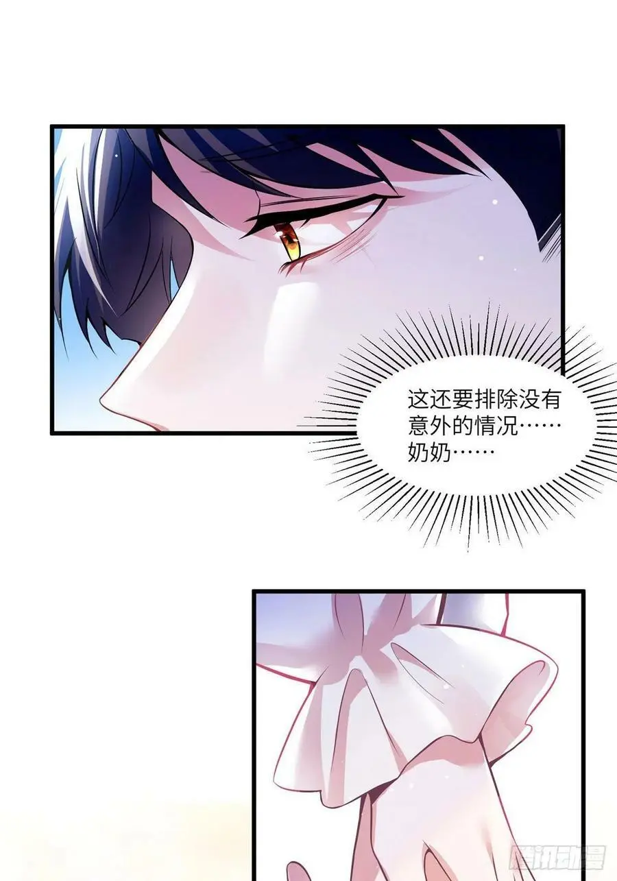 79 费南城求婚了！ 第30页