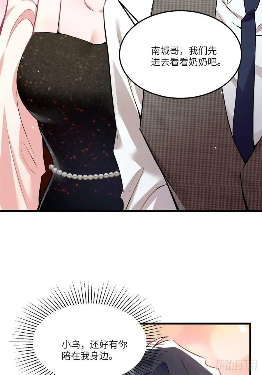 79 费南城求婚了！ 第32页