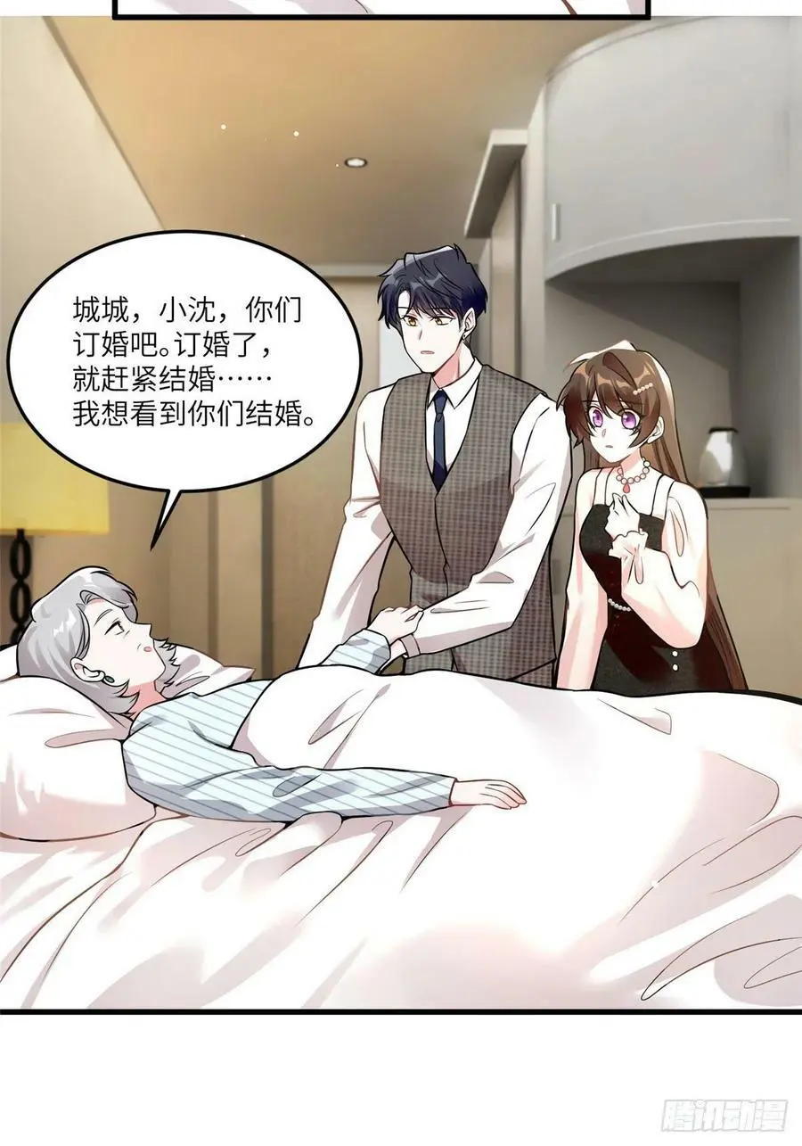 79 费南城求婚了！ 第36页