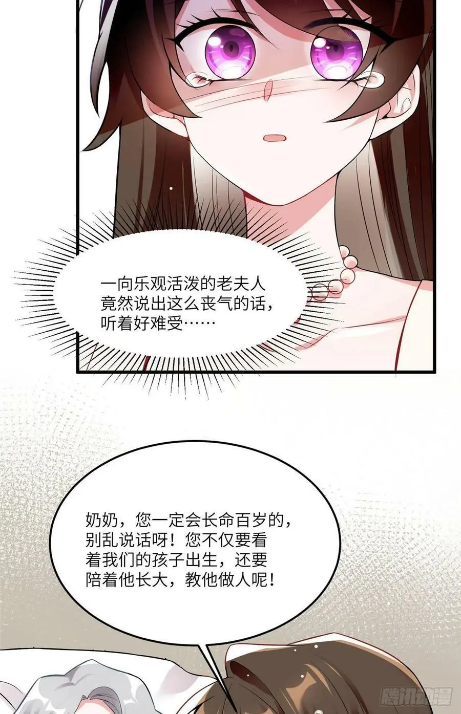 79 费南城求婚了！ 第38页