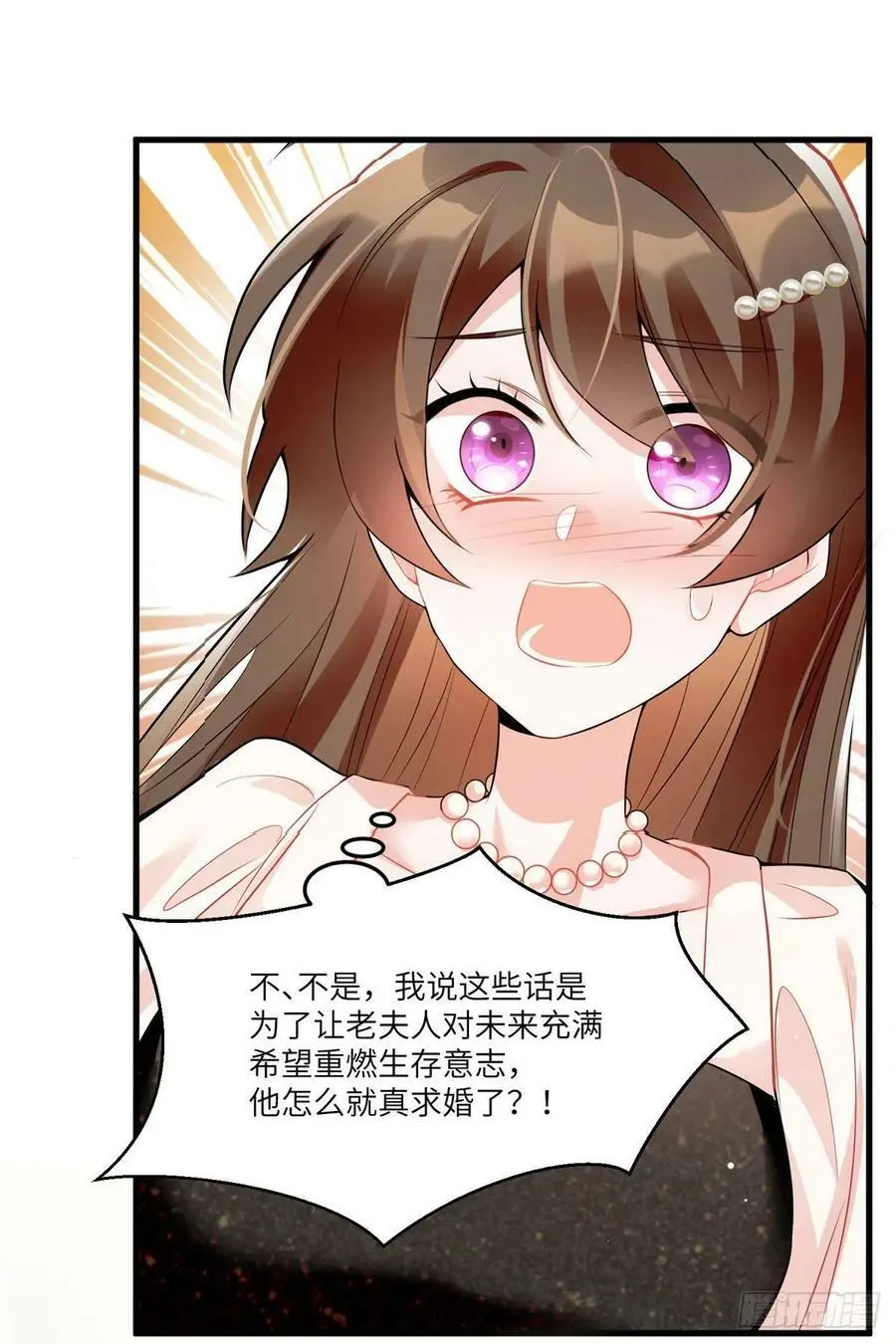 79 费南城求婚了！ 第44页