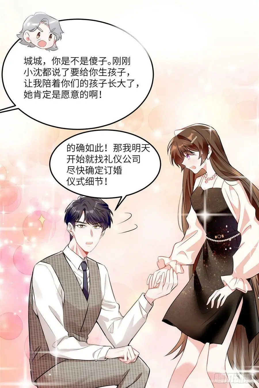 79 费南城求婚了！ 第45页
