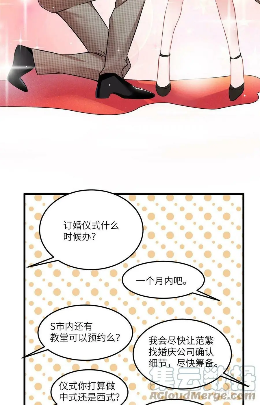 79 费南城求婚了！ 第46页