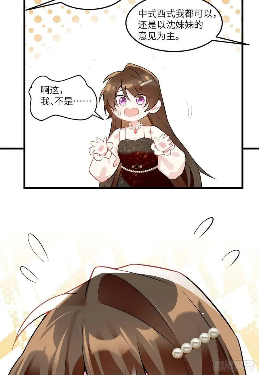 79 费南城求婚了！ 第47页
