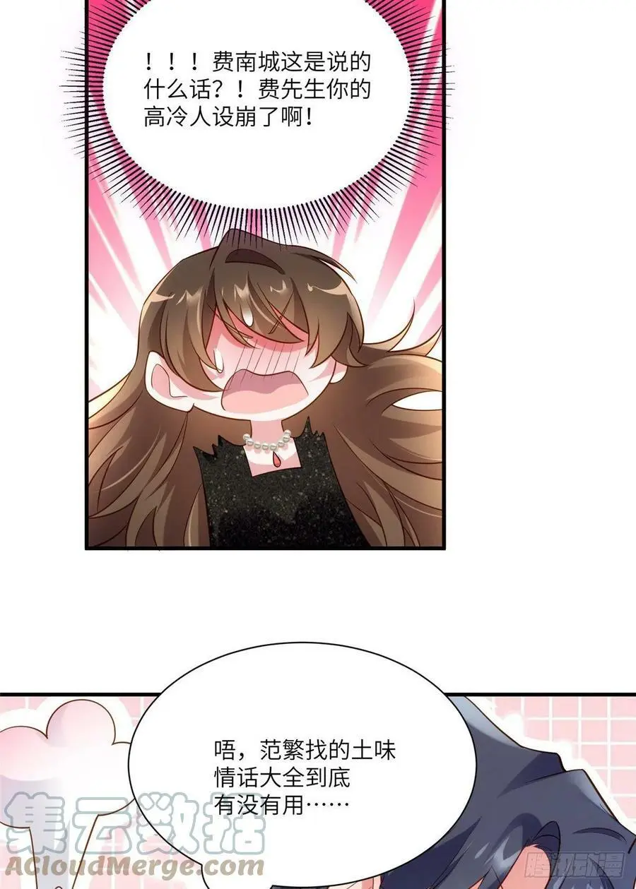 78 拜托你今晚好好疼我了 第9页