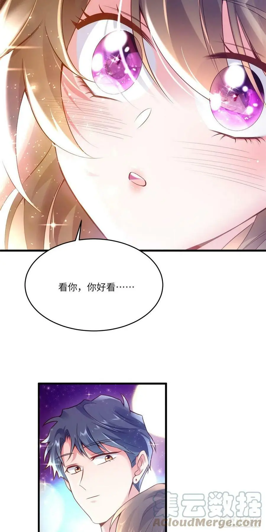 78 拜托你今晚好好疼我了 第23页
